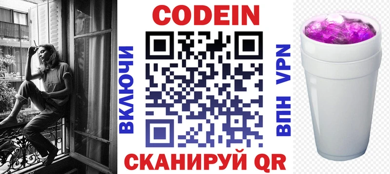 где купить наркотик  Приволжский  Кодеиновый сироп Lean Purple Drank 